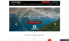 Фальшивый дисконт магазин Salomon - лохотрон