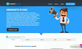 Garant.express - Лохотрон