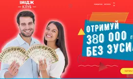 Імідж клуб 