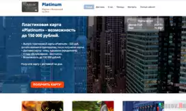 Пластиковая карта  «Platinum» - Лохотрон