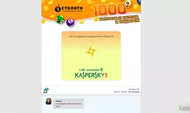 Липовое спортлото
