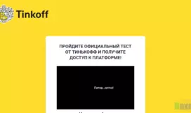 Липовый тест от мошенников 