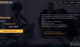 липовый матричный проект для потери денег