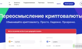 старый обменник, ставший лохотроном