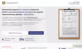липовый проект проверки персональных данных компании