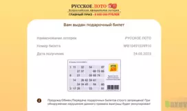 липовая лотерея от мошенников 