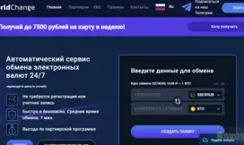 липовый обменник или реальный сайт? 