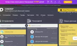 онлайн обменник или новый лохотрон