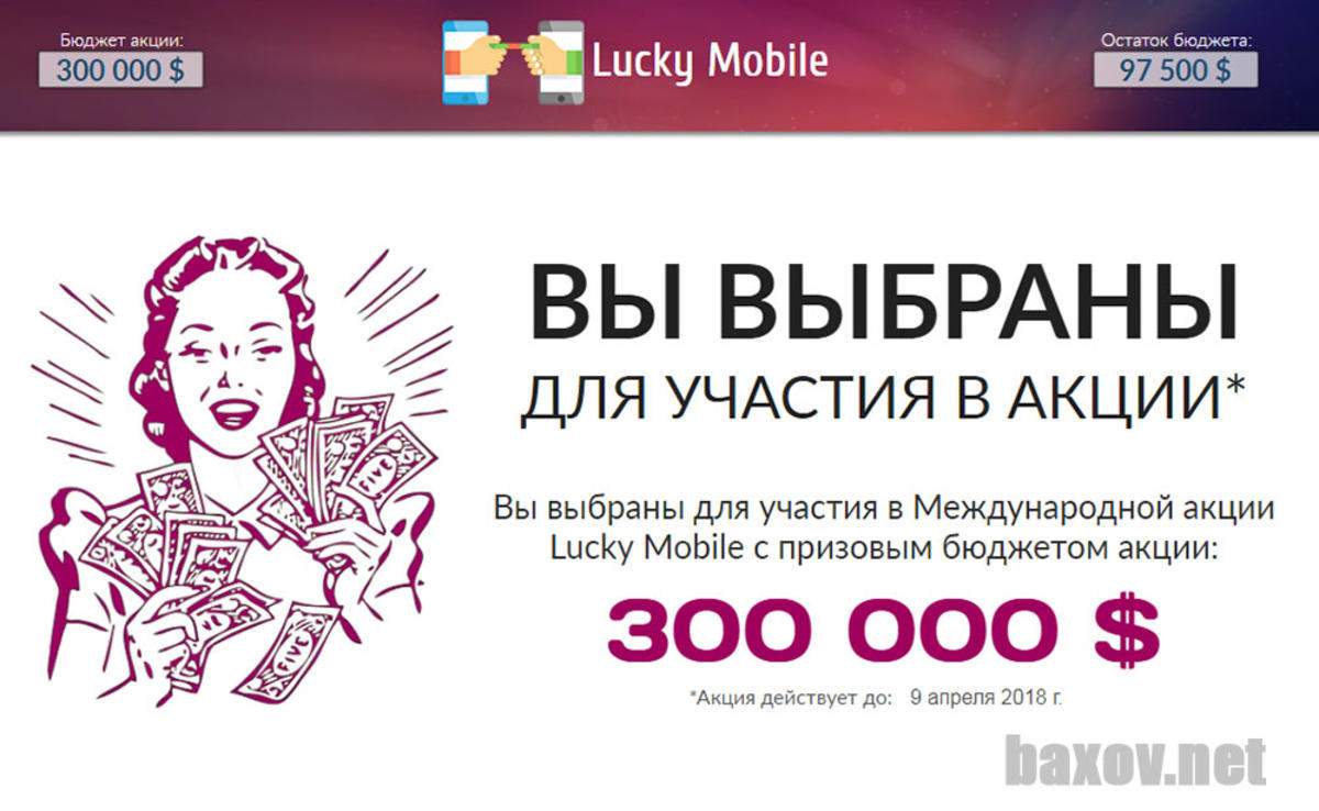 Мобайл отзывы. Мобайл с акцией. Lucky mobile