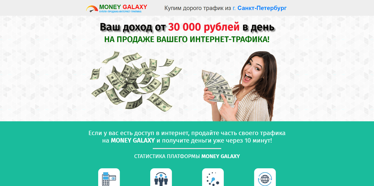 Speed cash отзывы. Трафик интернет деньги. Мани мани Джуси Джуси. Поделки на которых можно зарабатывать реальные деньги.