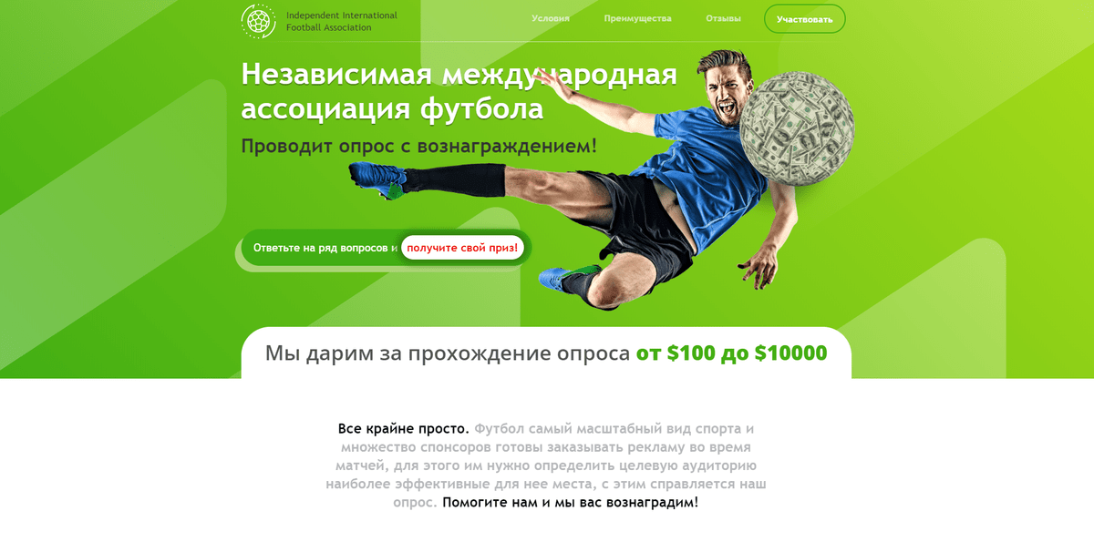 Международный независимый. Футбол вознаграждение