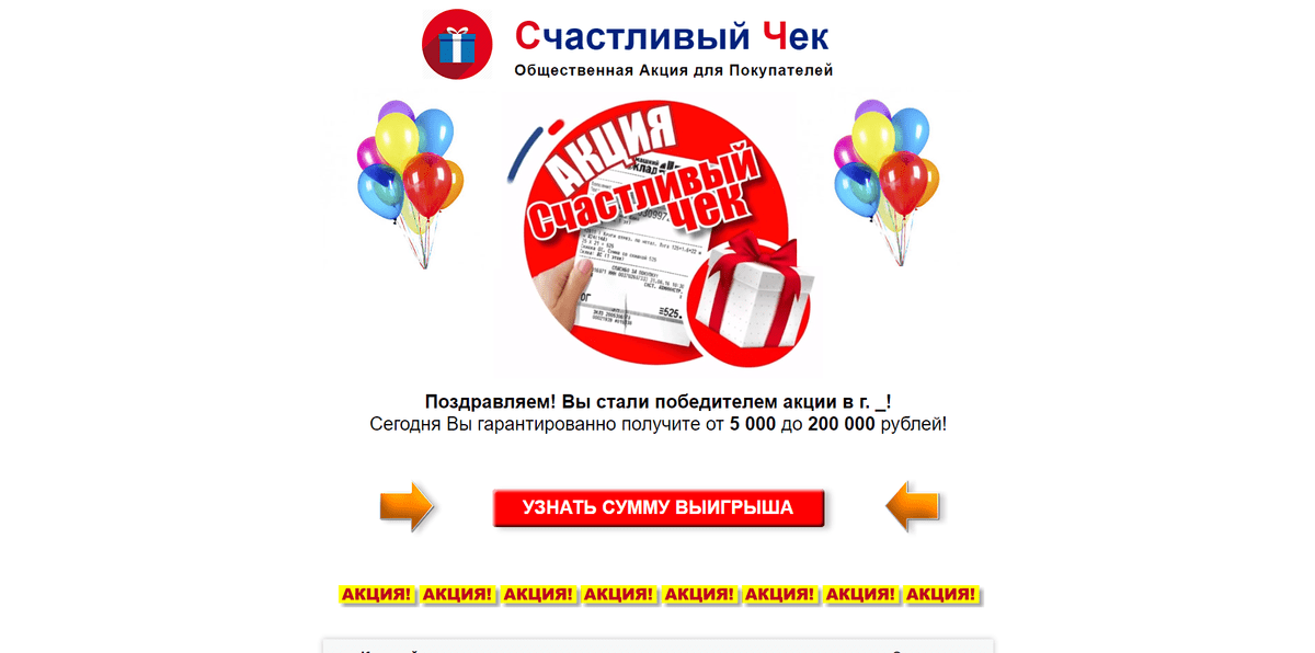 Акции с чеками