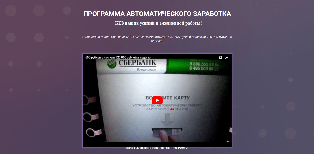 Программа обманывает. Автоматические программы для заработка на компьютере. программа заработка на автомате. программа для автоматического заработка денег на телефон.