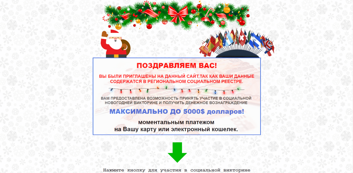 Ответы на викторину новосибирская область к выборам. Приглашение на викторину новый год.