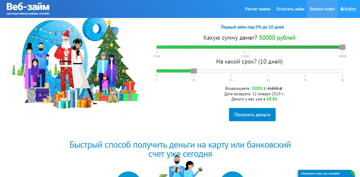 Веб займ. Web Zaim отзывы. Веб займ адрес. Веб займ промокод.