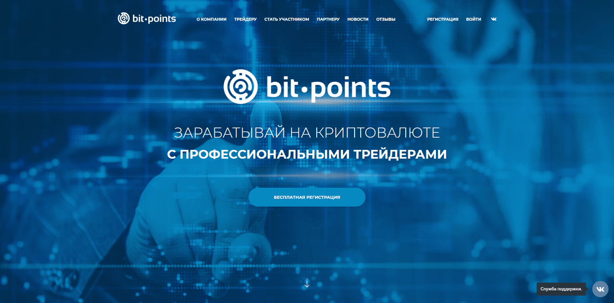 Сайт бит. Бит поинт.
