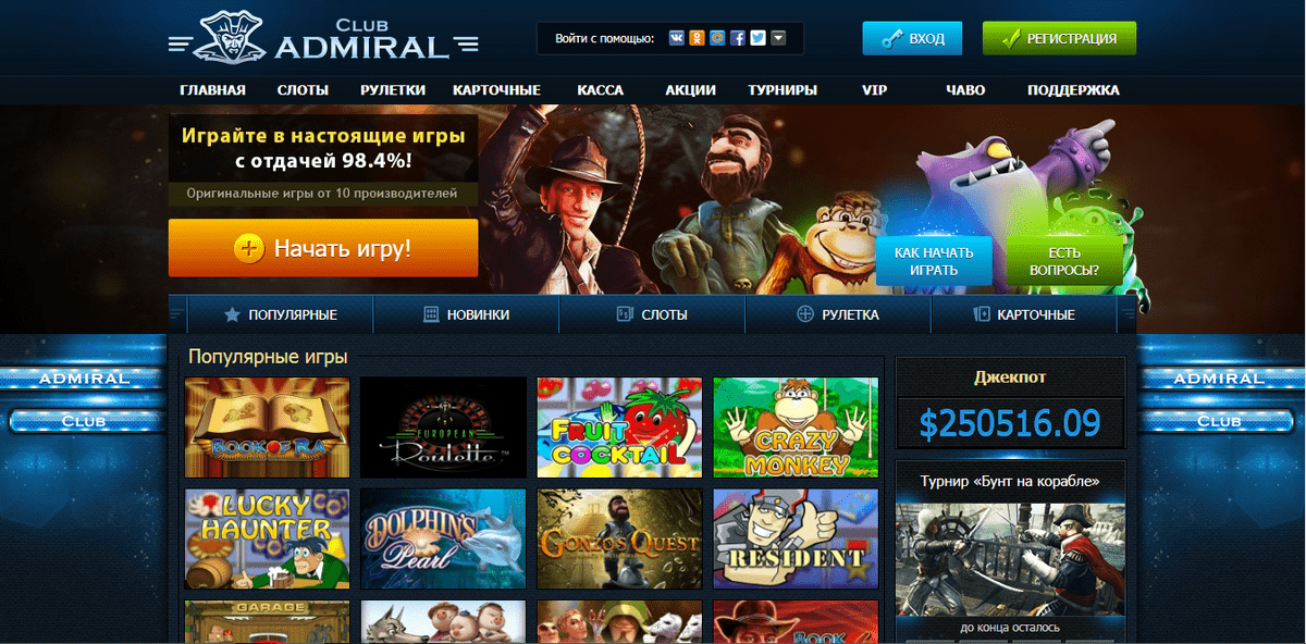 Адмирал casino games admiral game com ru. Game Club Admiral. Admiral Xtreme.