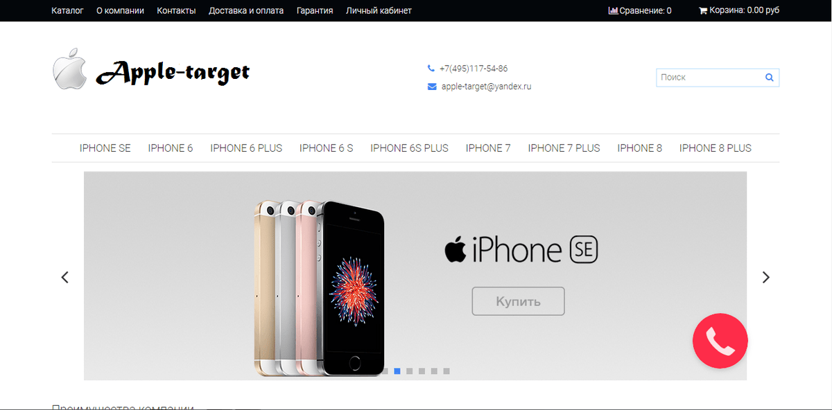 Сайт pro iphone. Apple 2011. АПЛ таргет. Микросилика для американских айфонов.