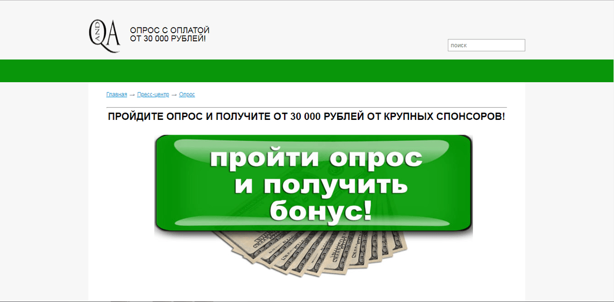 Пройди опрос получи. Пройти опрос. Мошенники опрос. Прохождение опроса. Пройди опрос и получи бонус.