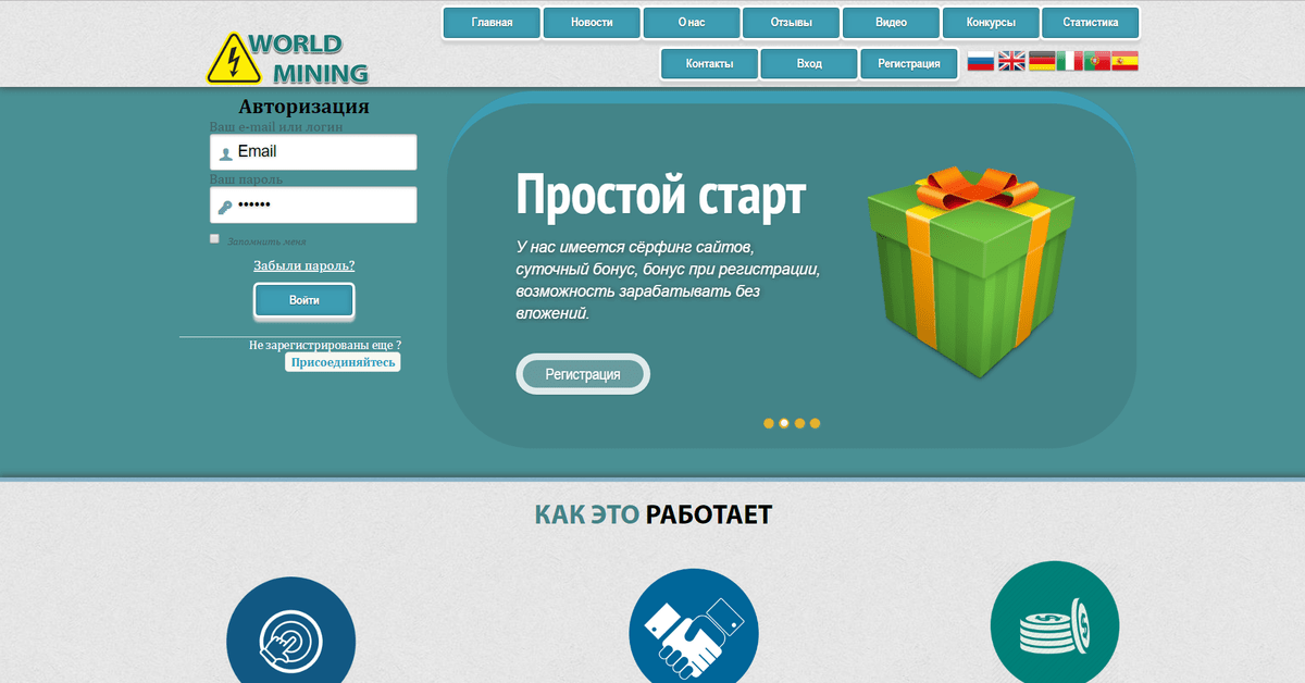 World mining. Простой старт. Alfa Mining лохотрон