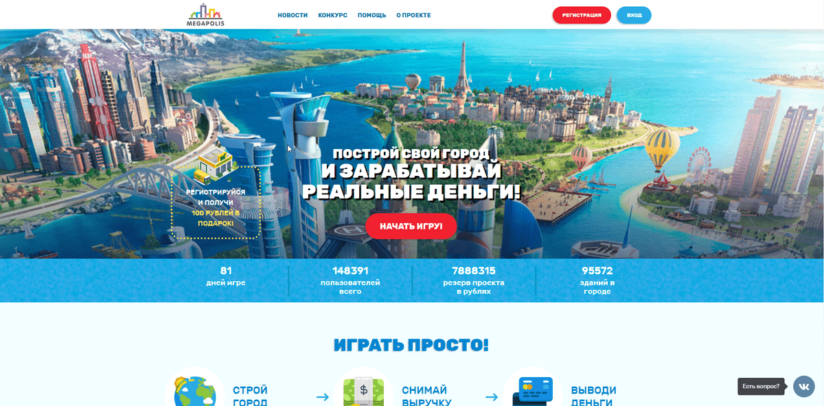 Проверить мегаполис карта
