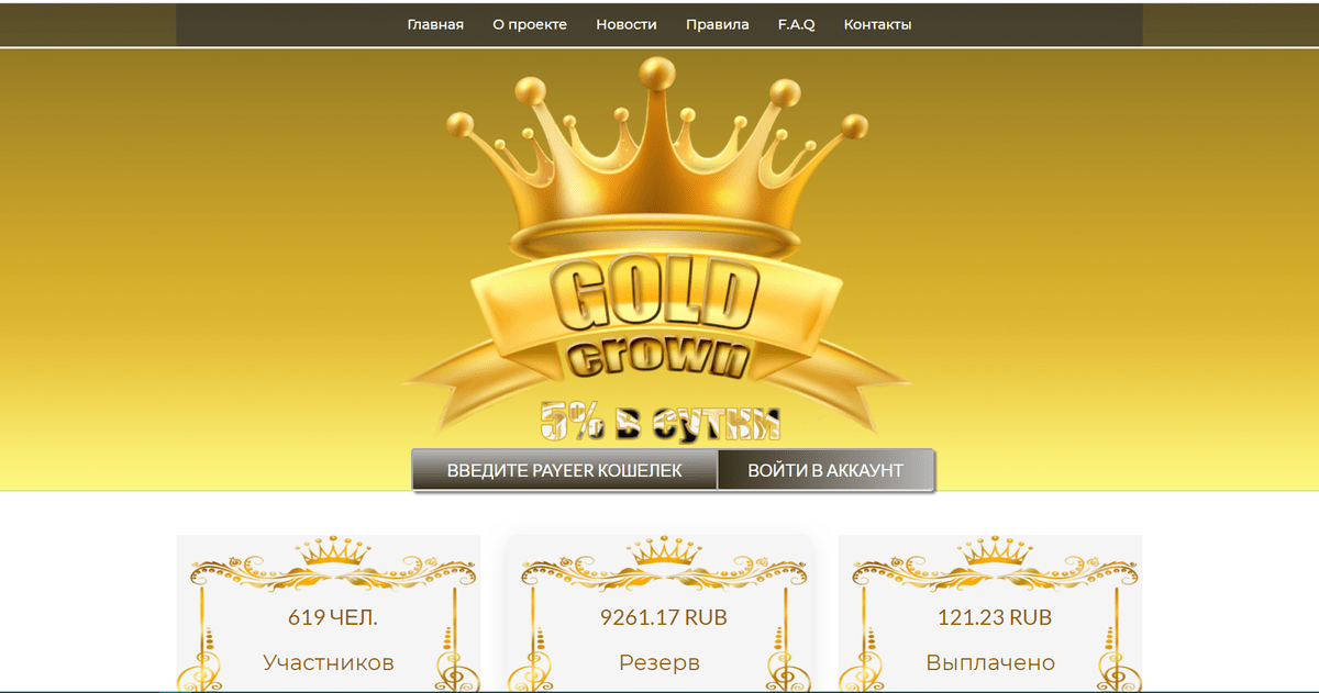 Gold Crown - 5% в сутки / Обзор и Отзывы