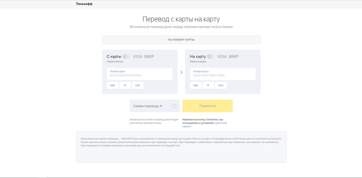 Карта тинькофф переводы на другие карты