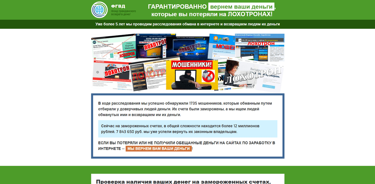Успепя. Лохотрон наполненное деньгами.