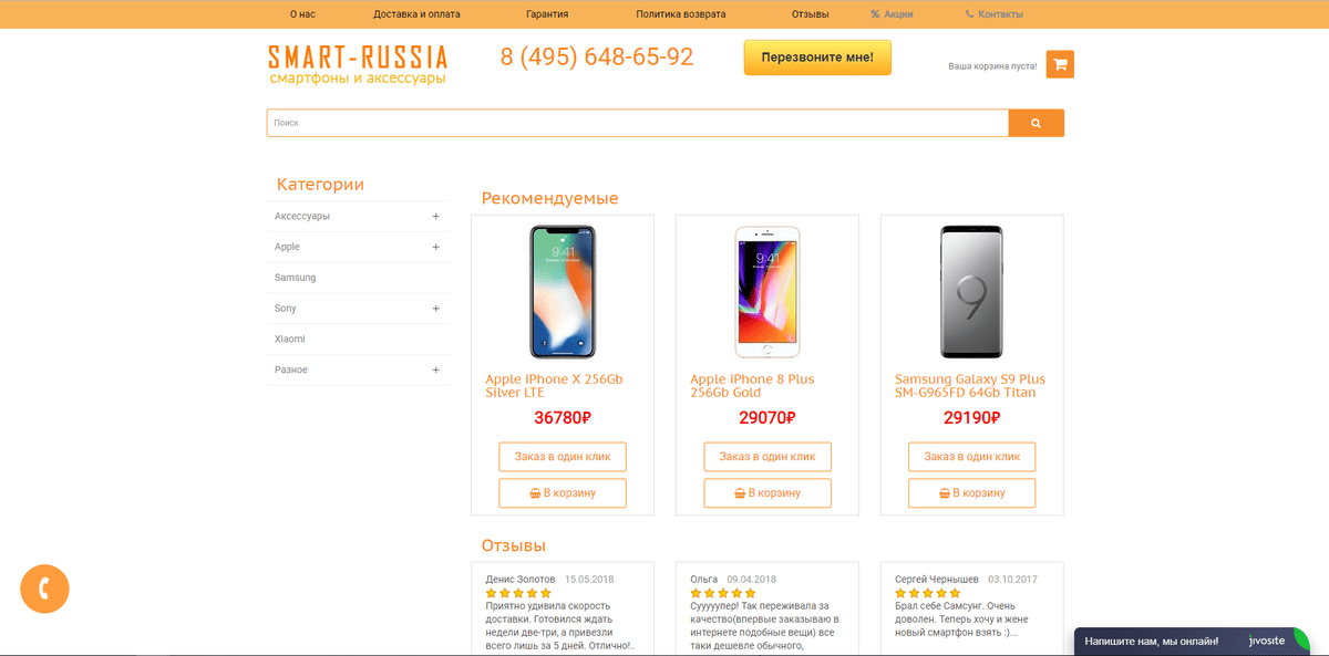 Smart отзывы. Smart Store отзывы. Smart Russian. Smarter отзывы. Евро смарт отзывы о магазине