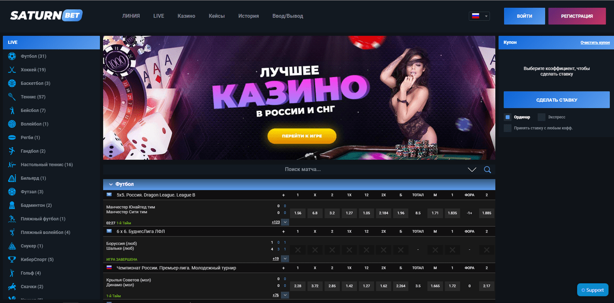 saturnbet скачать