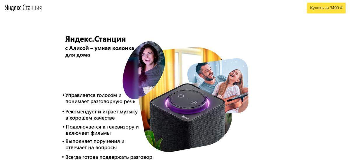 Станция алиса в рассрочку. Умная колонка с функцией караоке.