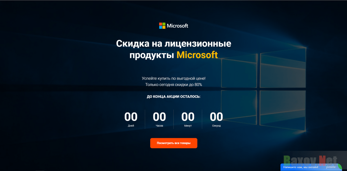 Скидки лохотрон. Продукция Майкрософт считать трофеем.