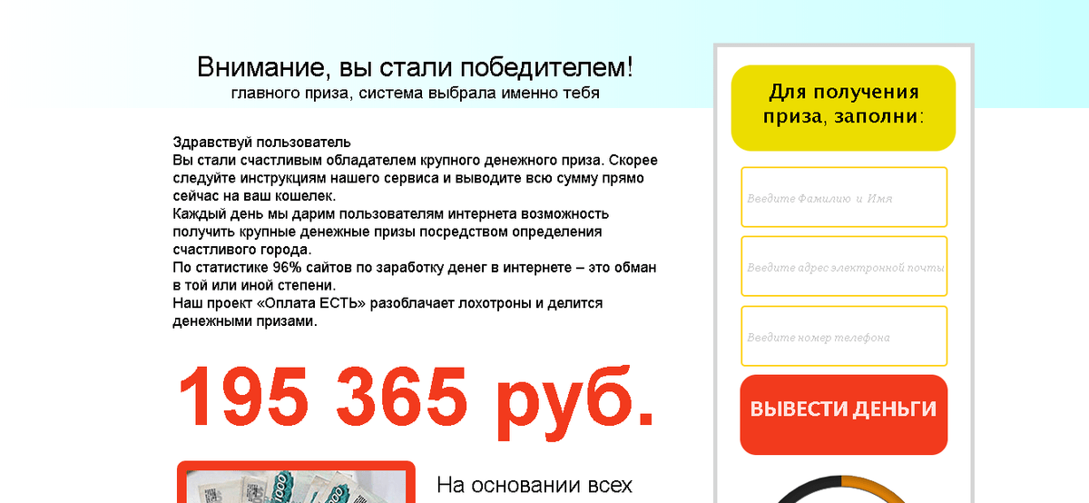 Рублей лохотрон. Денежный приз. Вы стали победителем. Вы стали победителем розыгрыша. Сайты для получение денег.