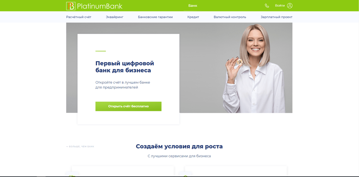 Главная страница сайта банка. Как создать банк. Официальные банковские приложения. Сбербанк. Главный сайт банка.