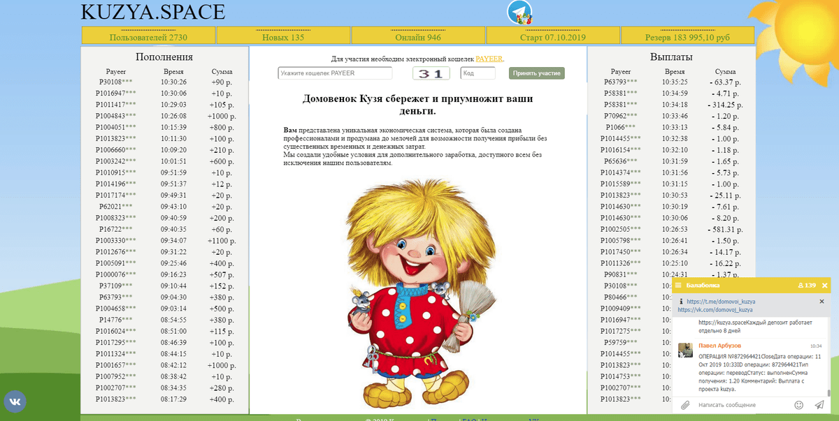Режим Работы Магазина Домовенок