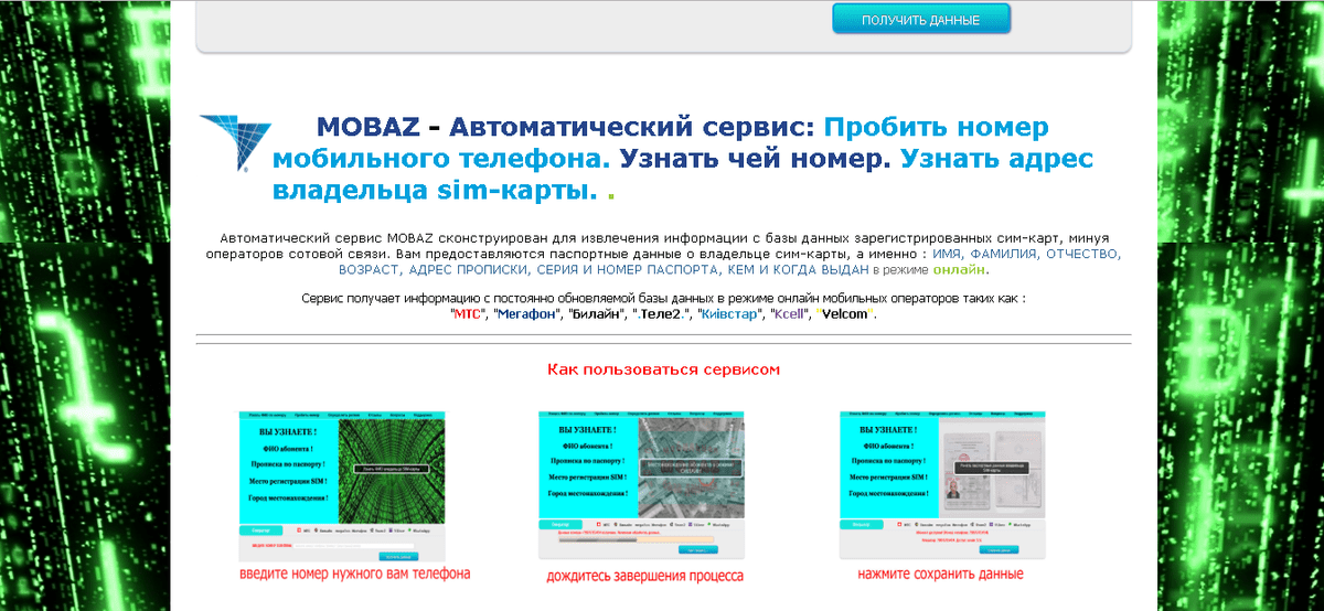 Определить номер телефона кому принадлежит. Узнать по номеру телефона адрес владельца. Данные владельца номера телефона