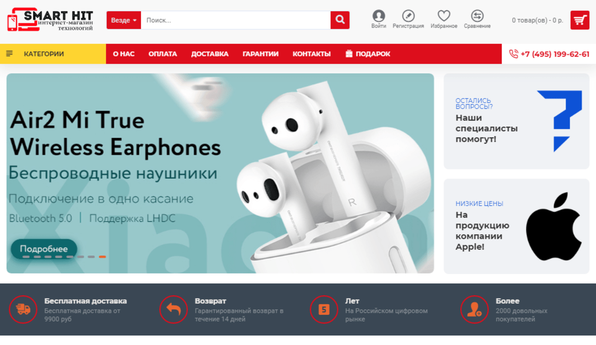 Сеть магазинов Smart. Он смарт интернет магазин. Смарт интернет личный. Smart Hit.