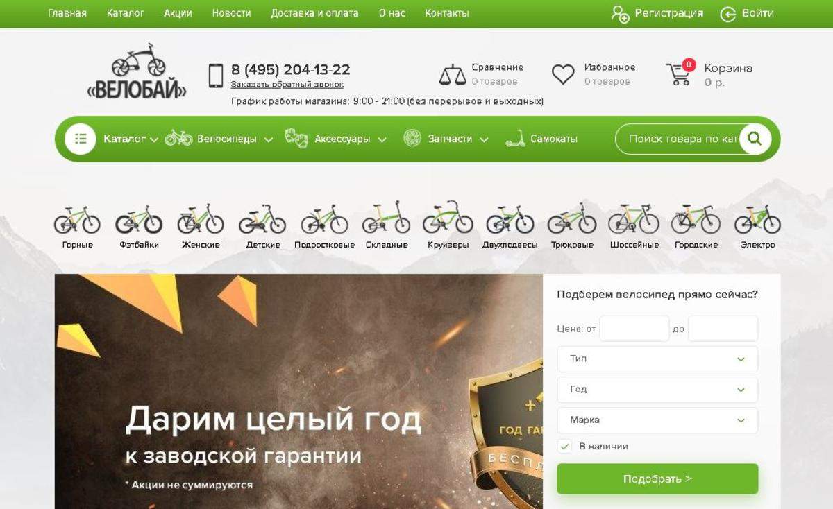 Интернет-магазин велосипедов "Велобай" / Обзор и Отзывы