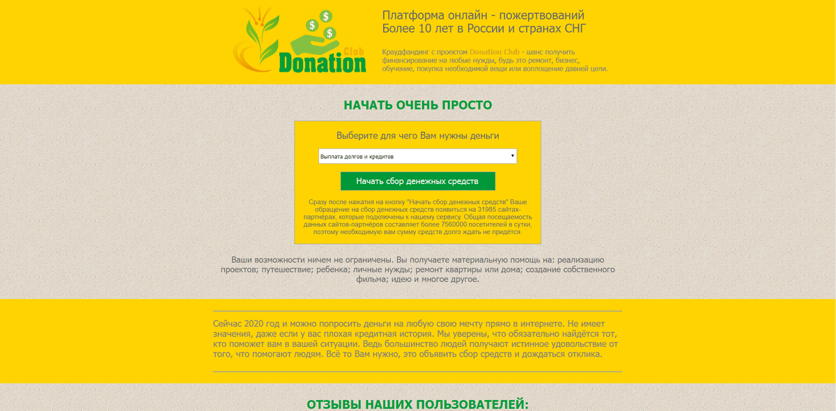 Платформа для сбора средств на проект