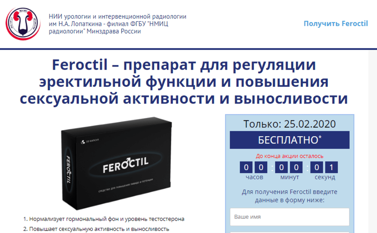 Feroctil - улучшает потенцию, защищает смартфон / Обзор и Отзывы