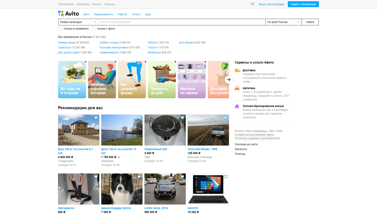 Сайт интернет авито. Интернет магазин авито. Авито проект. Магазин авито в Уфе.