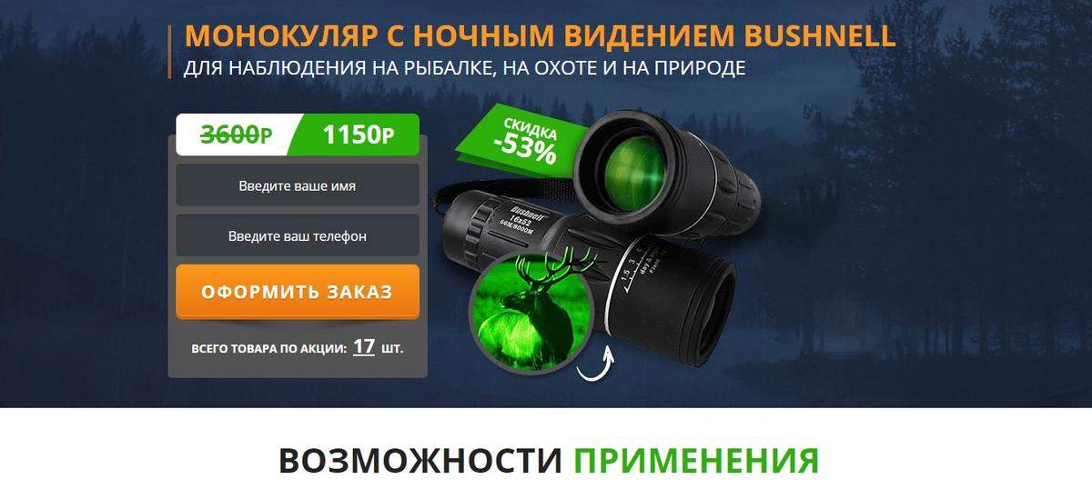 Купите поддельный монокуляр BUSHNELL по акции / Обзор и Отзывы