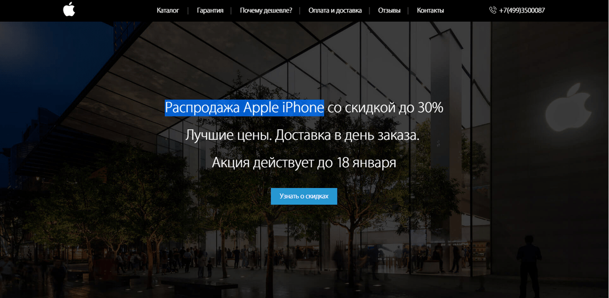 Распродажа Apple iPhone / Обзор и Отзывы
