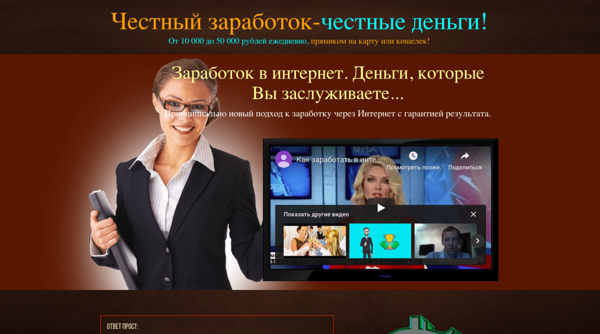 Честно деньги отзывы. Честный заработок в интернете. Отзывы честные заработки. Честные деньги. Таганрог честно деньги.