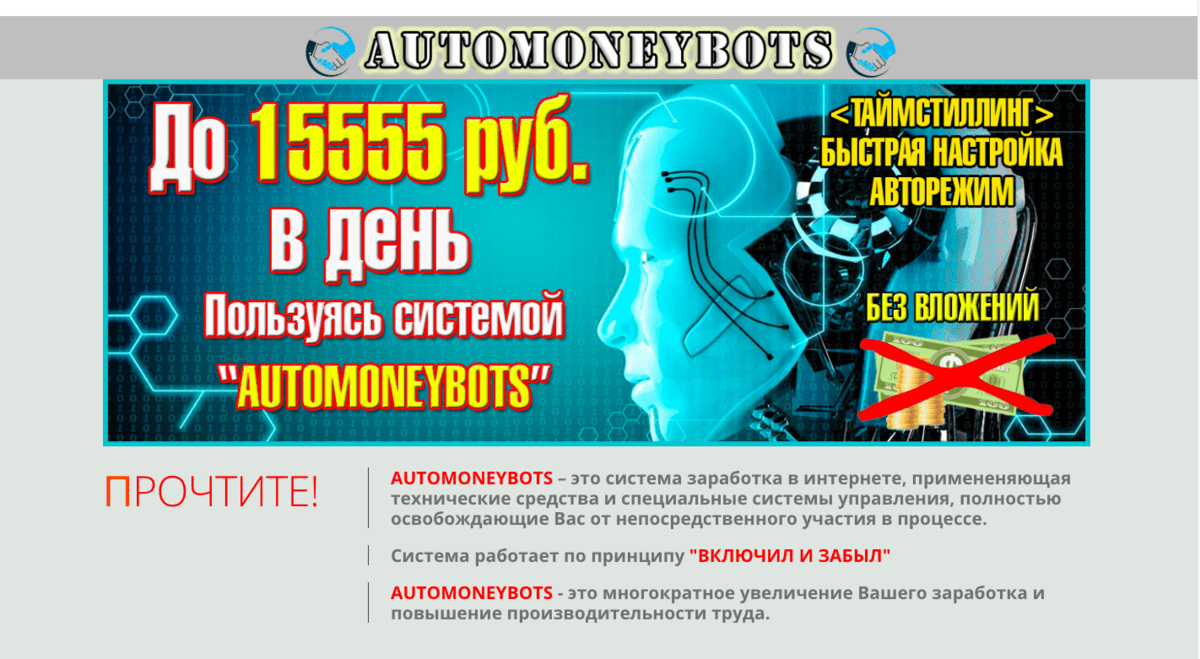 Прочитать бот. Прочитать бот