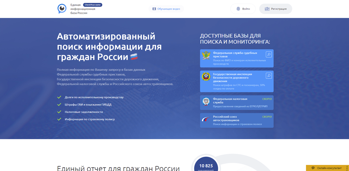 Checkyour name com сайт. Единая информационная база России.