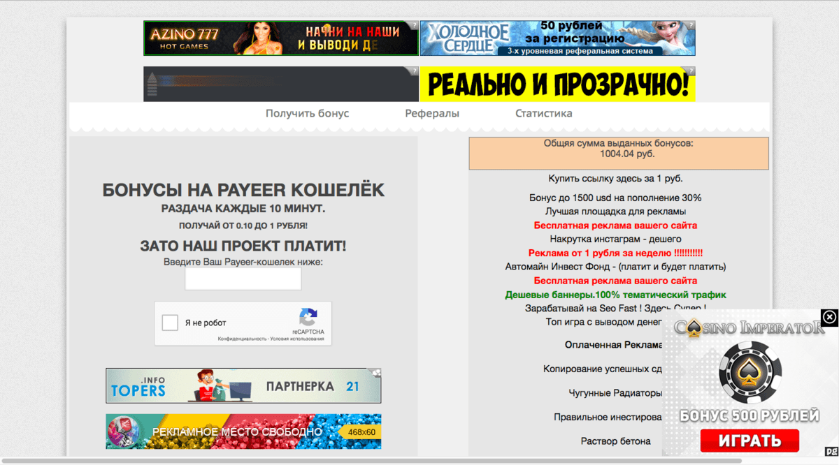 Бонусы на payeer кошелек - Мошенники обещают раздачу денег за так ...