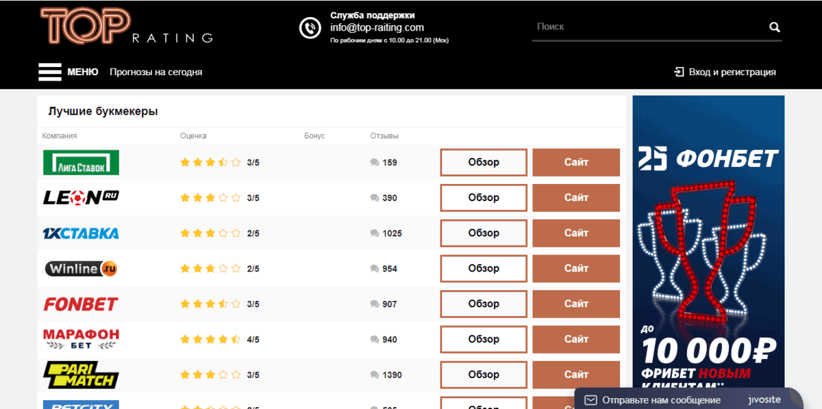Лучшие букмекерские конторы россии отзывы на ставки. Самый надёжный букмекер. Топ 5 букмекерских контор. Топ-10 лучших букмекерских контор. Лучшие букмекерские конторы России.