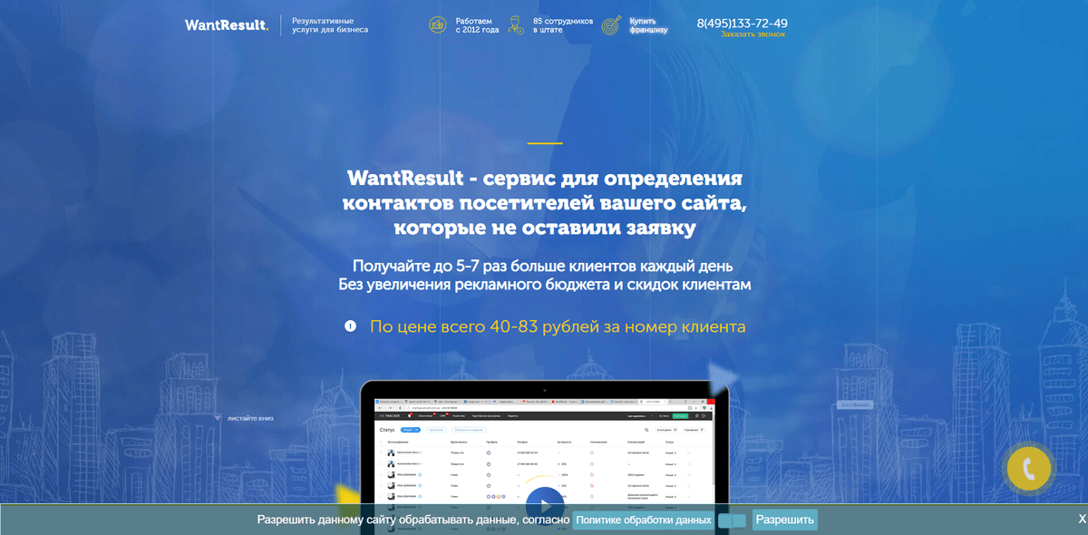 Want result. Wantresult. логотип вонтрезалт. интеграция wantresult.