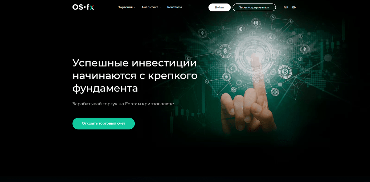 OS Fx (os-fx.com) Отзывы и Обзоры. Развод, лохотрон или правда / Проект